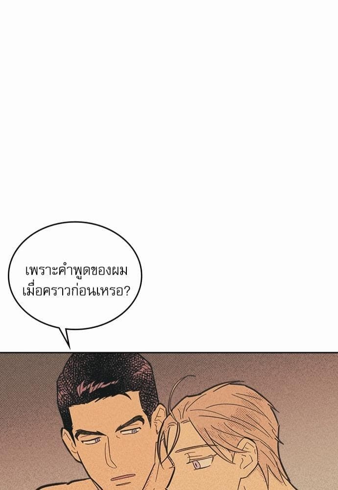 On or Off ตอนที่ 32 (51)