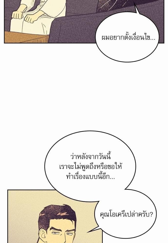 On or Off ตอนที่ 32 (53)