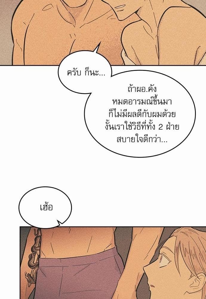 On or Off ตอนที่ 33 (1)