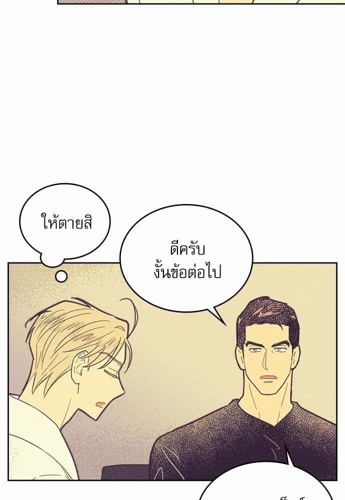 On or Off ตอนที่ 33 (12)