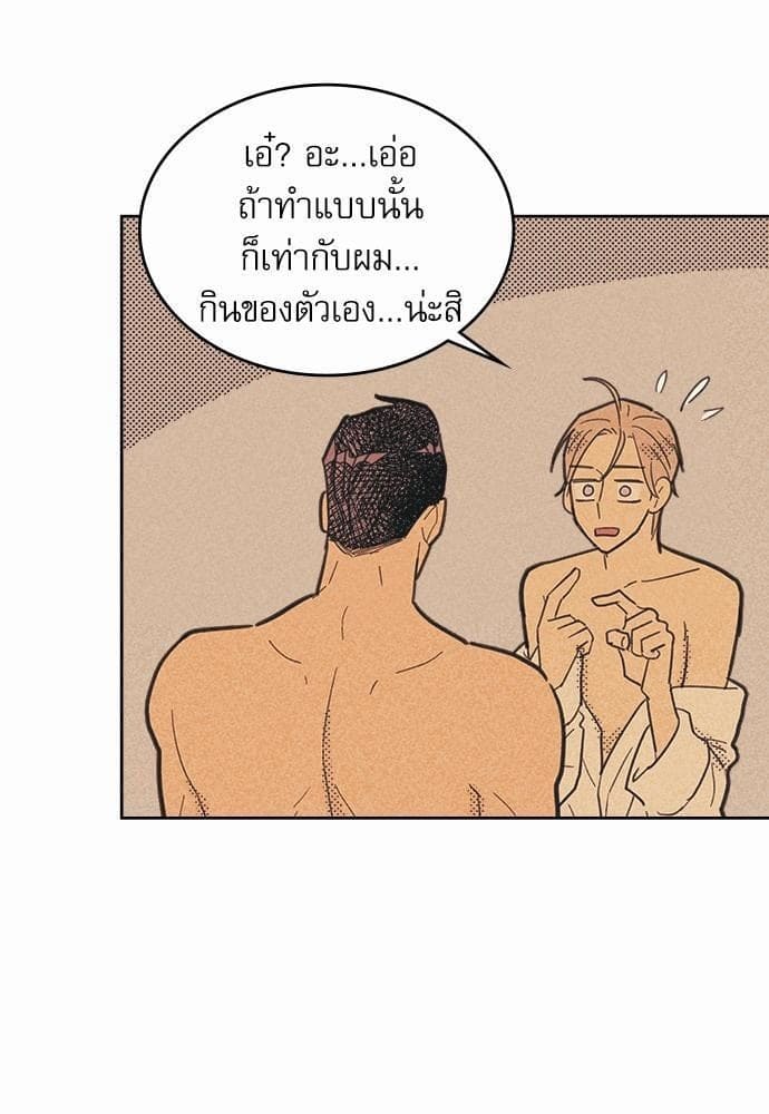 On or Off ตอนที่ 33 (2)