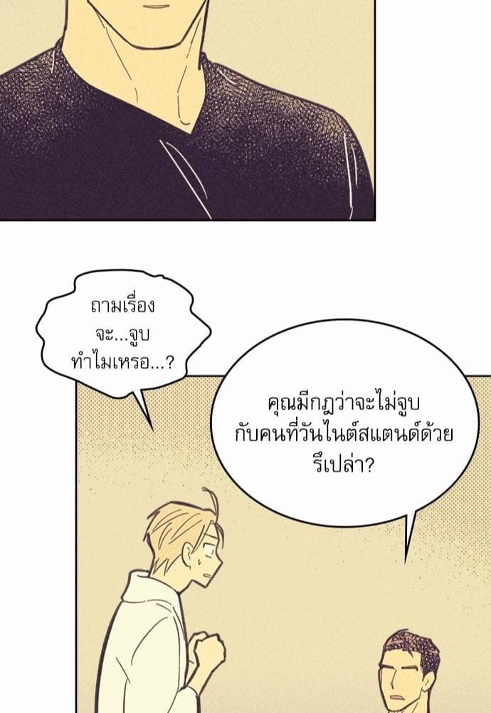 On or Off ตอนที่ 33 (26)