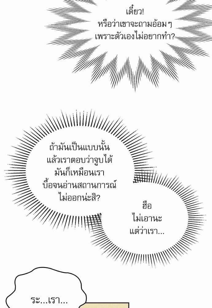 On or Off ตอนที่ 33 (32)