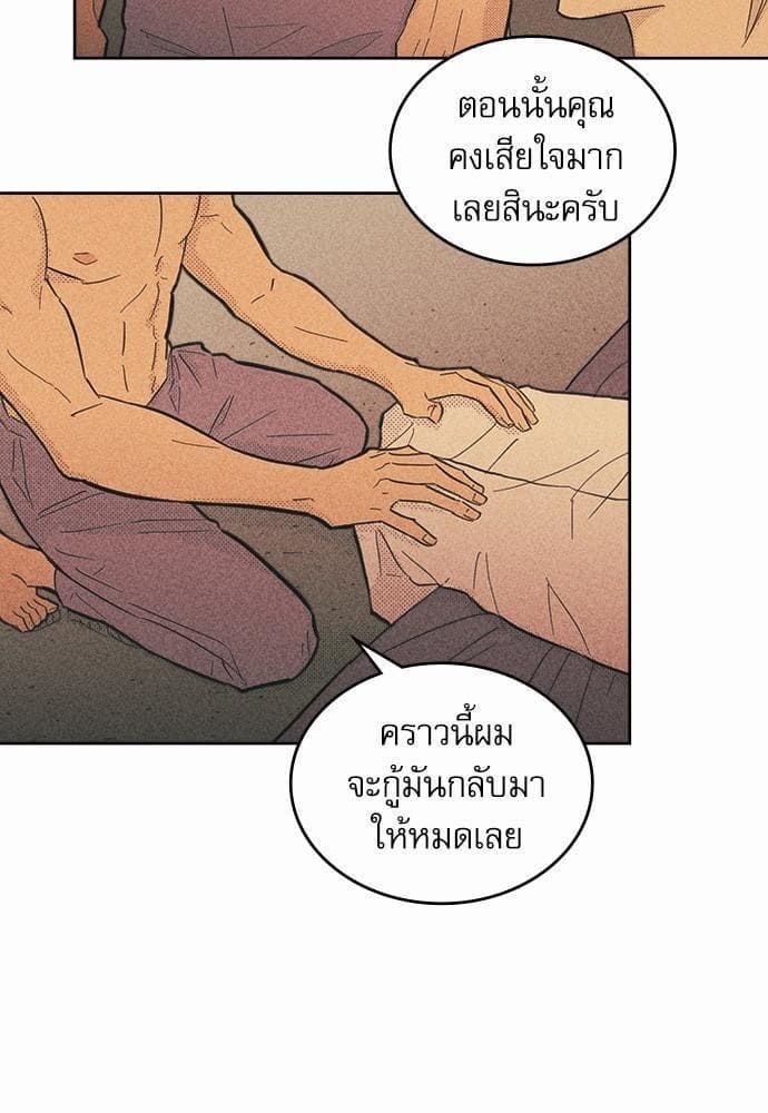 On or Off ตอนที่ 33 (4)