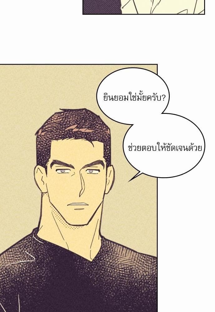 On or Off ตอนที่ 33 (6)