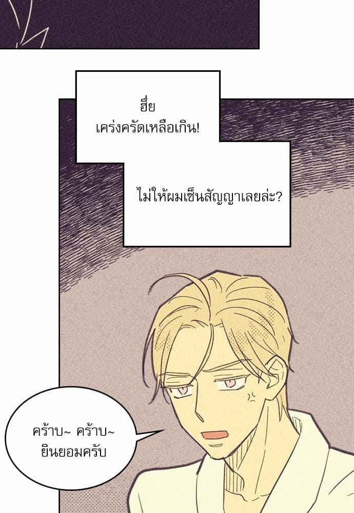 On or Off ตอนที่ 33 (9)