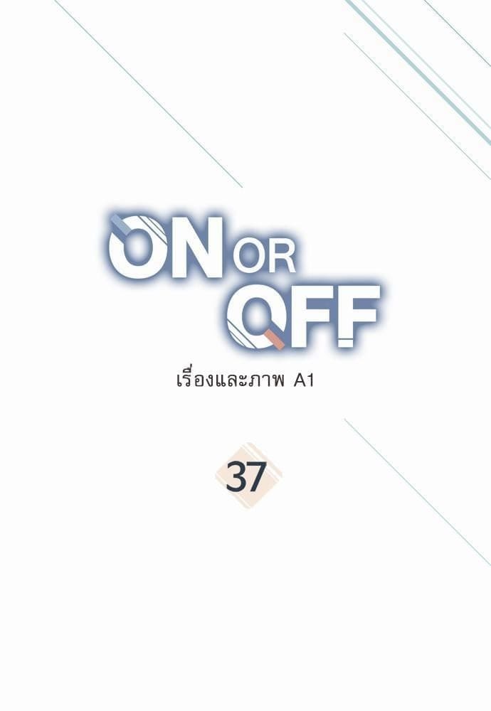 On or Off ตอนที่ 36 (21)