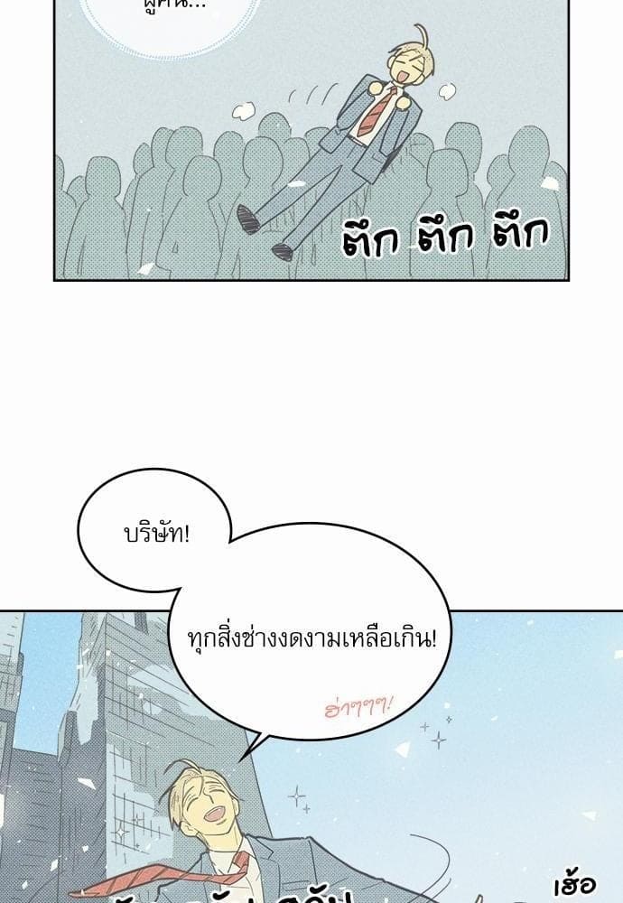 On or Off ตอนที่ 36 (25)