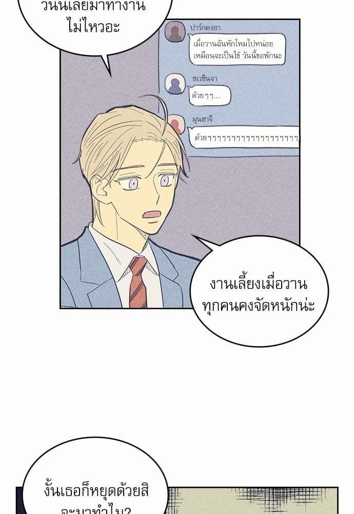 On or Off ตอนที่ 36 (35)