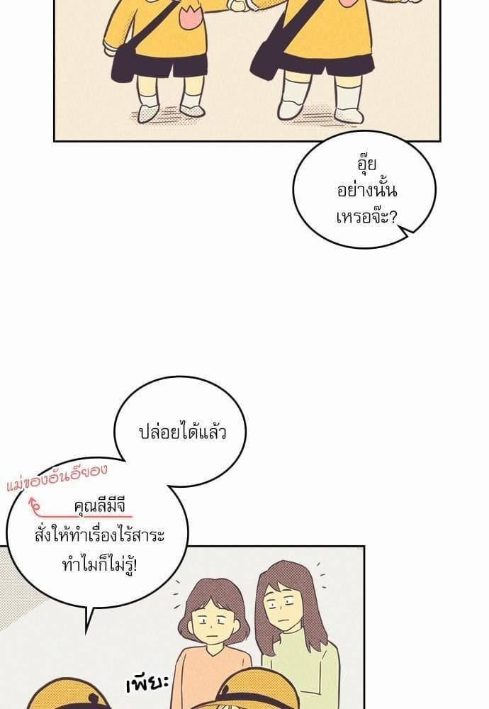 On or Off ตอนที่ 37 (15)