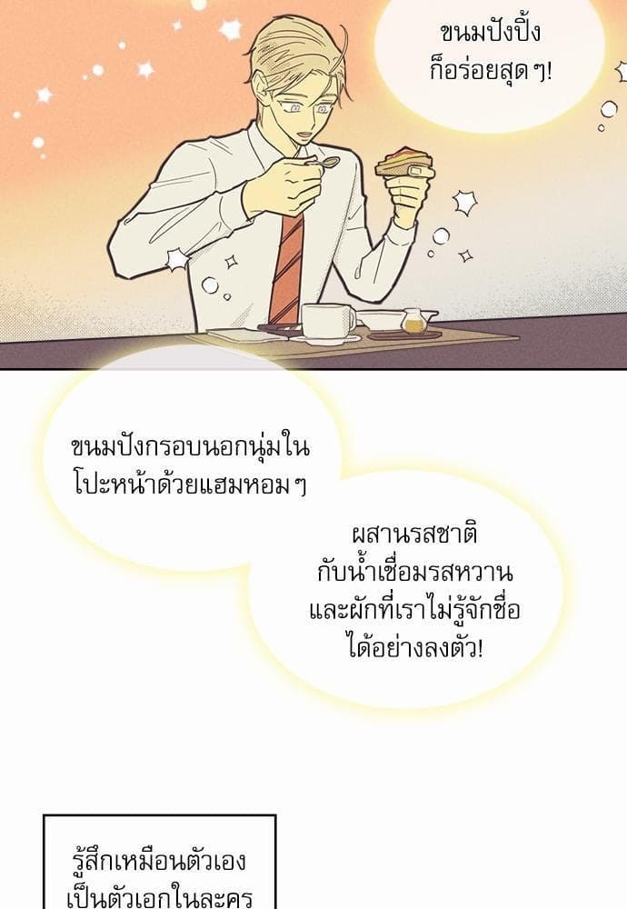 On or Off ตอนที่ 37 (2)