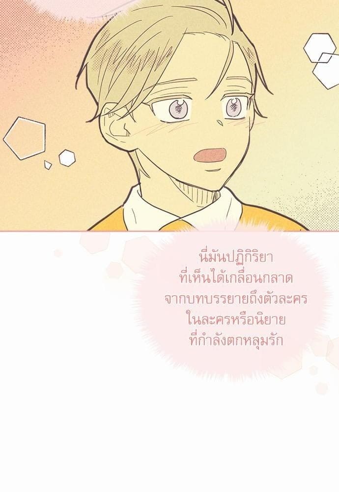 On or Off ตอนที่ 37 (23)