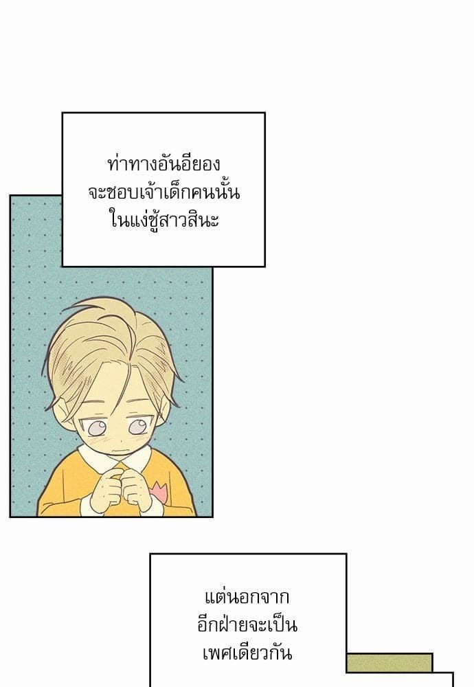 On or Off ตอนที่ 37 (24)