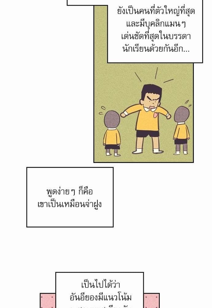 On or Off ตอนที่ 37 (25)