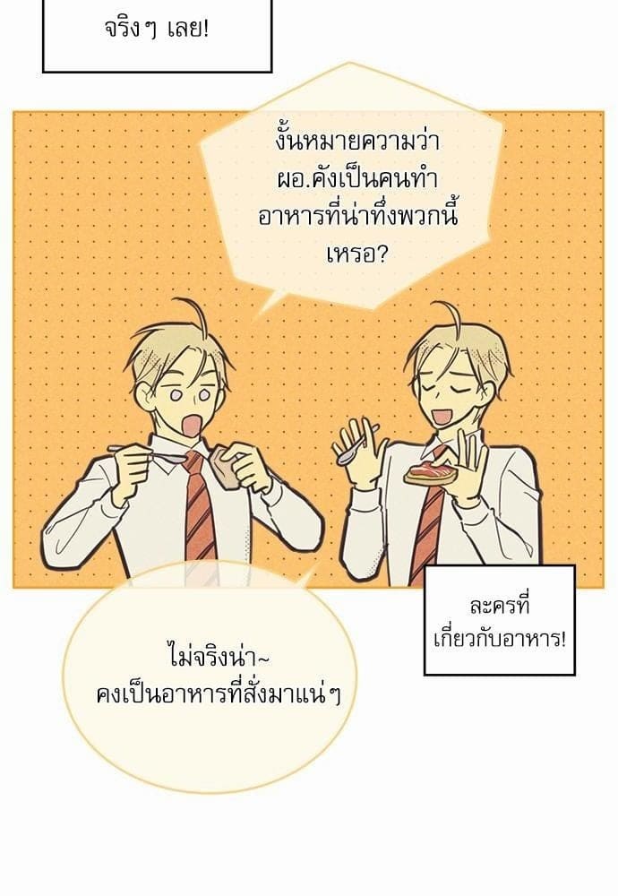 On or Off ตอนที่ 37 (3)