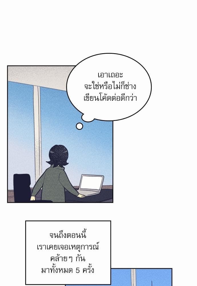 On or Off ตอนที่ 37 (4)