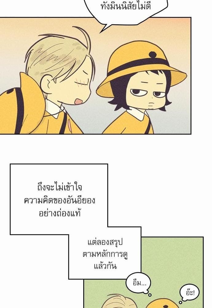 On or Off ตอนที่ 38 (19)