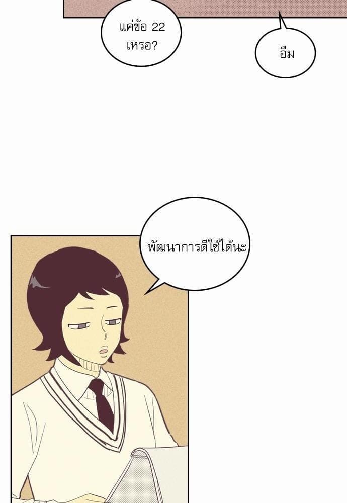 On or Off ตอนที่ 38 (26)