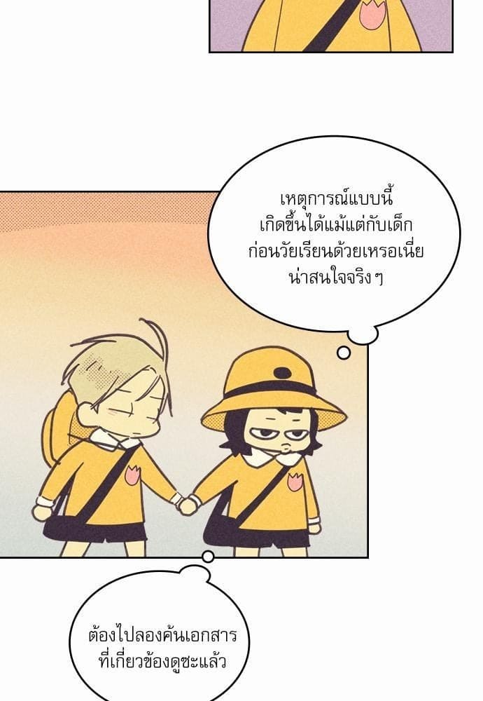 On or Off ตอนที่ 38 (27)