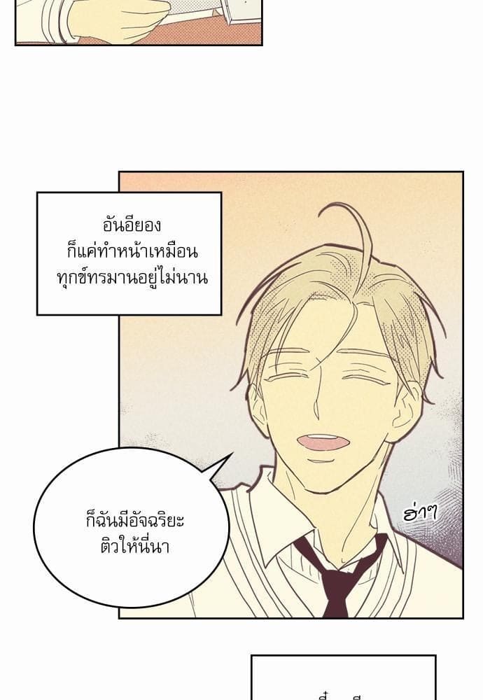 On or Off ตอนที่ 38 (28)