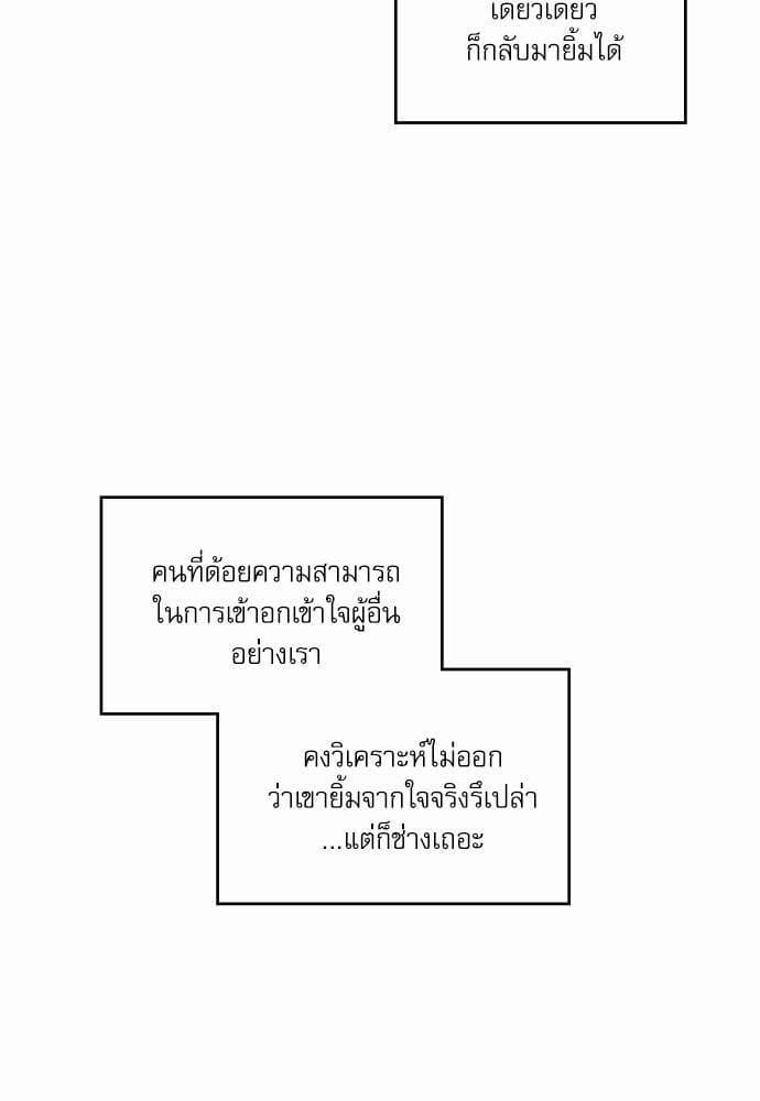 On or Off ตอนที่ 38 (30)