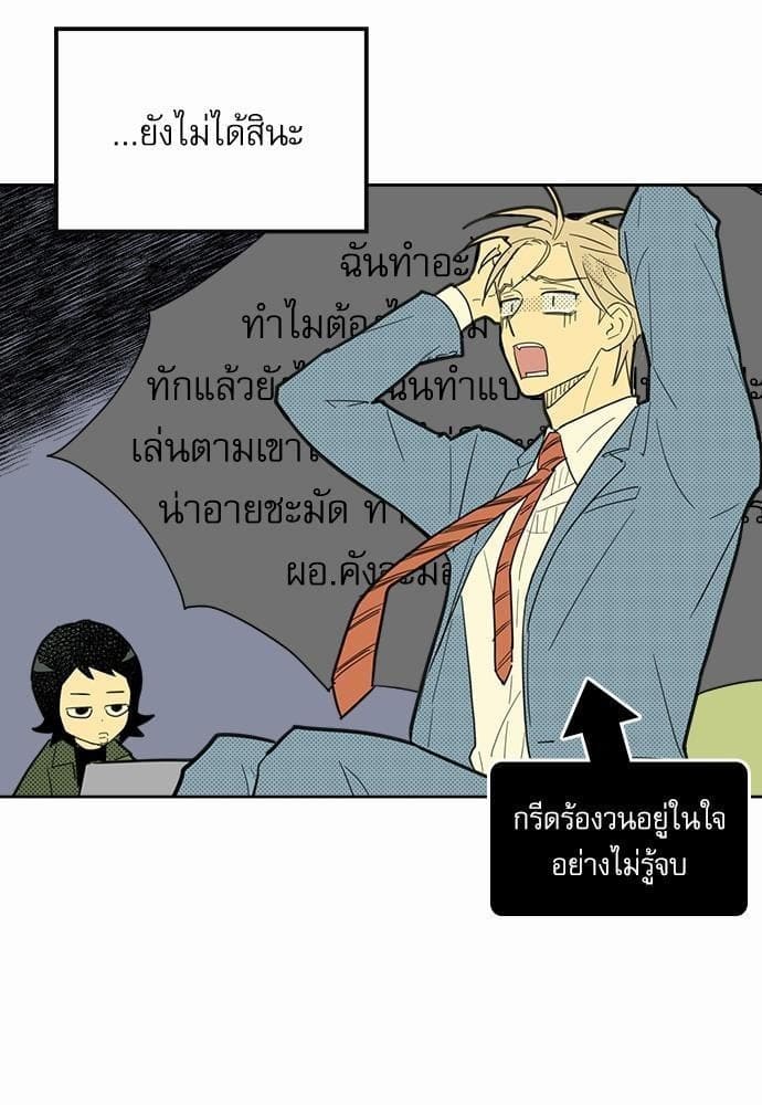 On or Off ตอนที่ 38 (37)