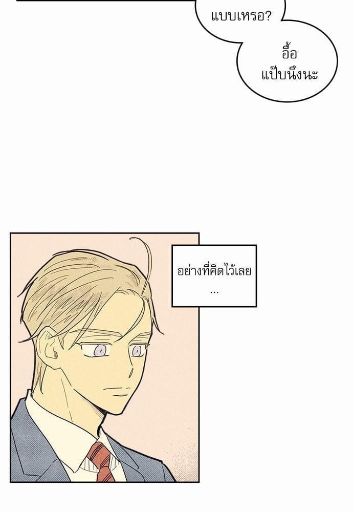 On or Off ตอนที่ 38 (42)