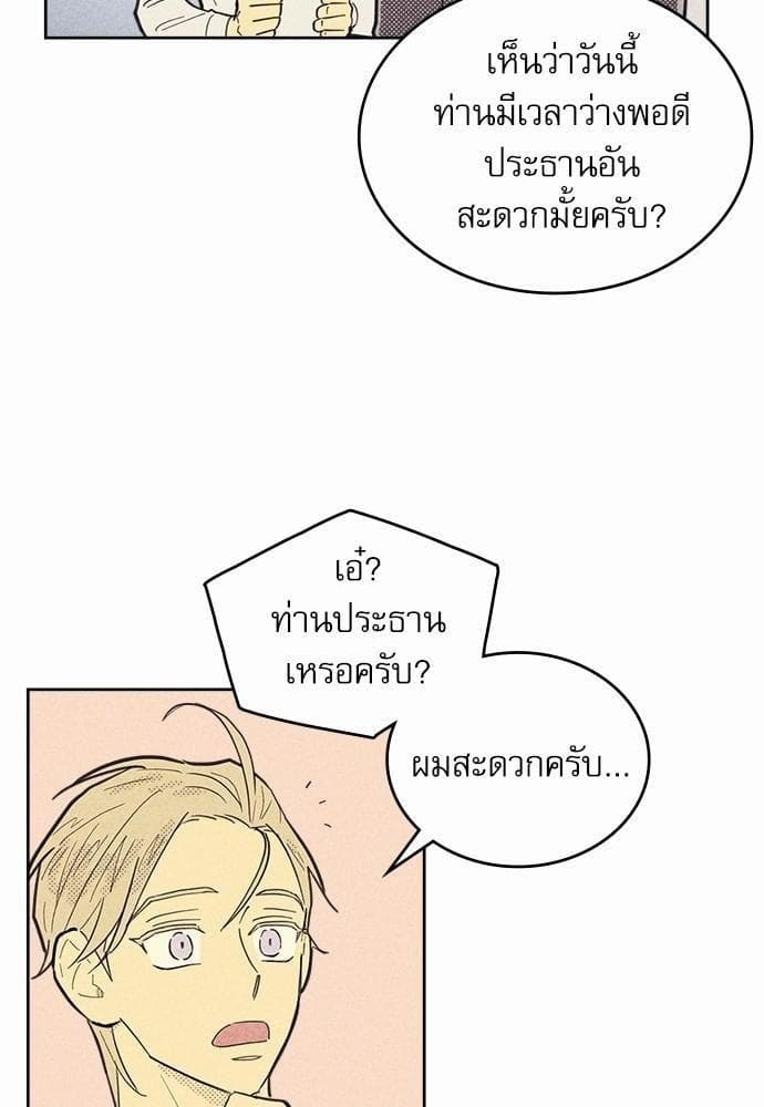 On or Off ตอนที่ 38 (54)