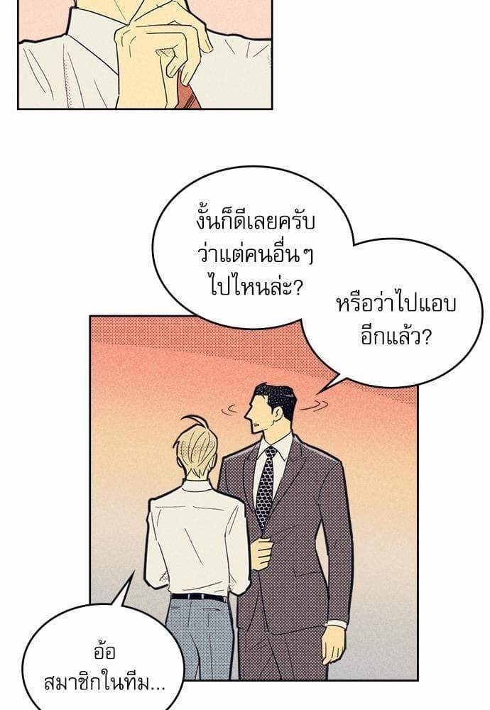 On or Off ตอนที่ 38 (55)