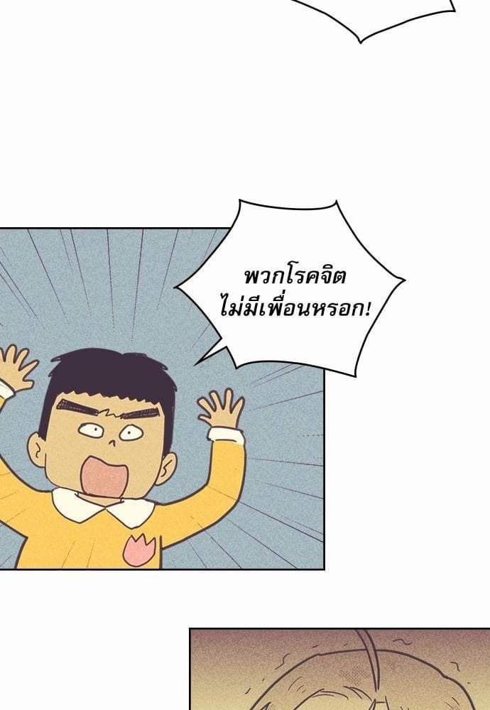 On or Off ตอนที่ 38 (9)