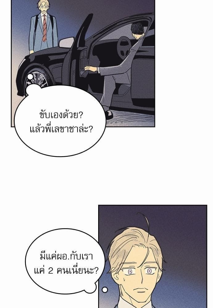 On or Off ตอนที่ 39 (11)