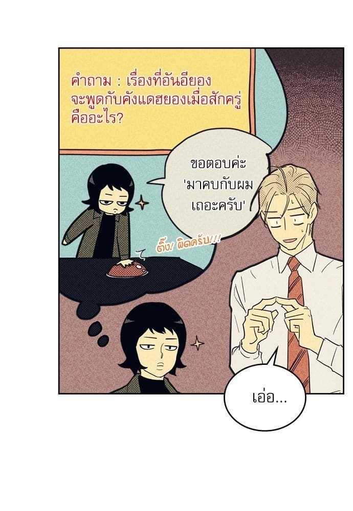 On or Off ตอนที่ 39 (19)