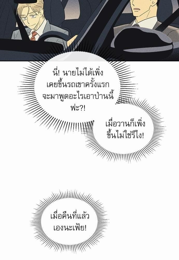 On or Off ตอนที่ 39 (26)