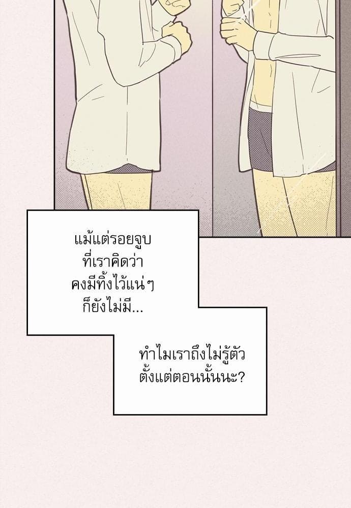 On or Off ตอนที่ 39 (53)