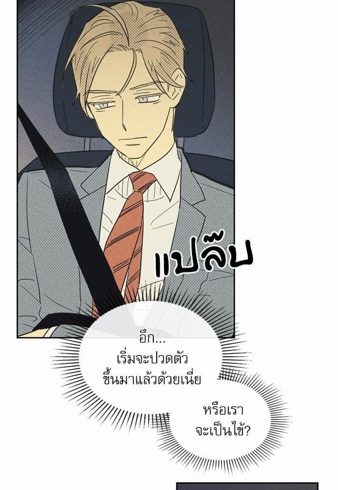 On or Off ตอนที่ 39 (61)