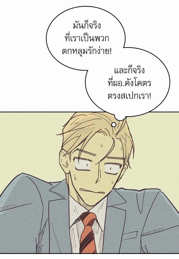 On or Off ตอนที่ 4 (43)