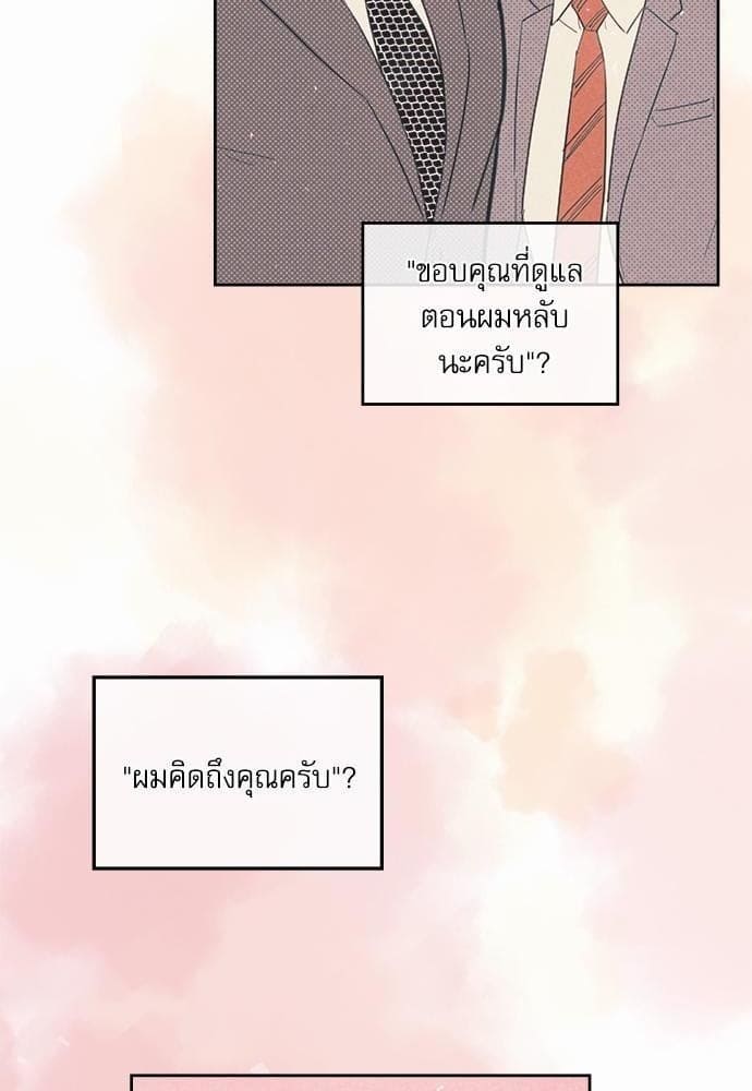 On or Off ตอนที่ 40 (21)