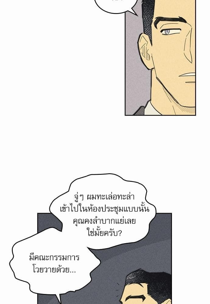 On or Off ตอนที่ 40 (38)