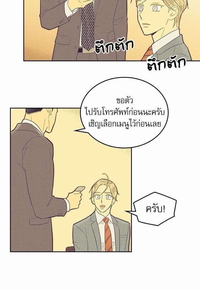 On or Off ตอนที่ 40 (50)