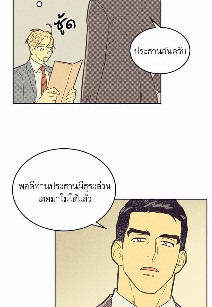 On or Off ตอนที่ 40 (54)