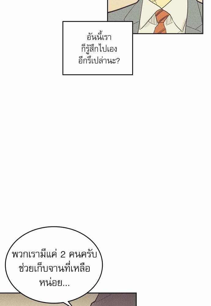 On or Off ตอนที่ 40 (60)