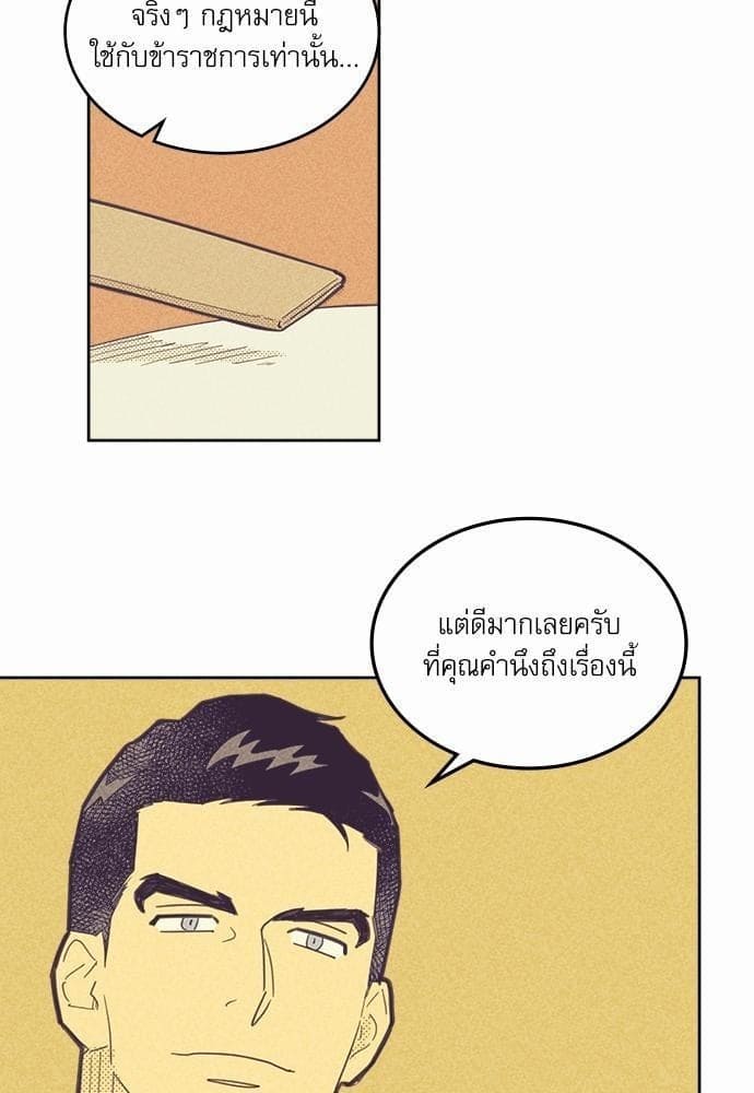 On or Off ตอนที่ 41 (14)