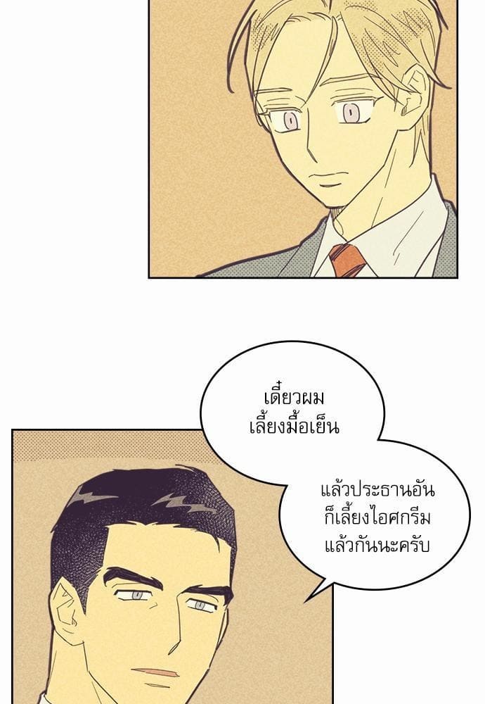 On or Off ตอนที่ 41 (28)