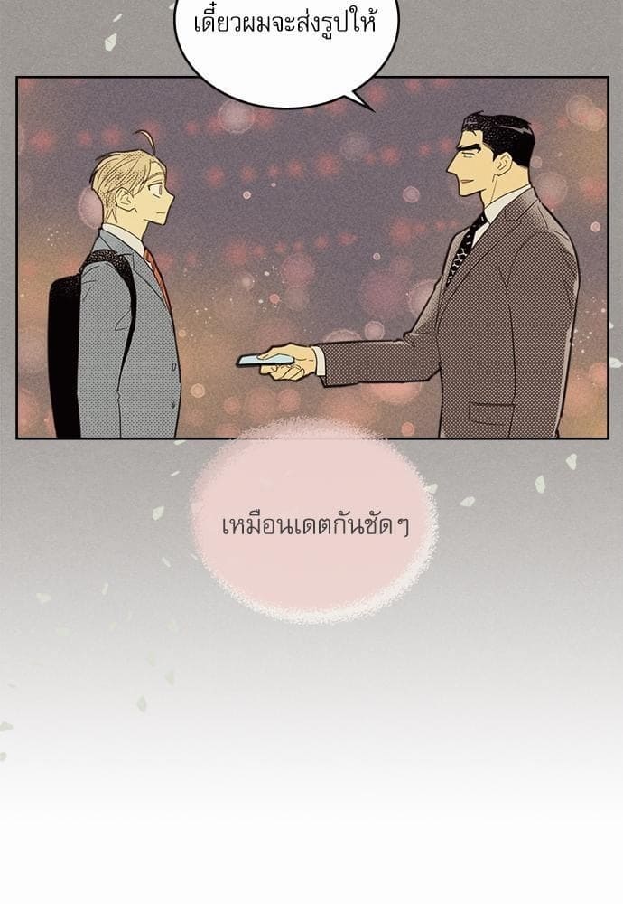 On or Off ตอนที่ 41 (32)