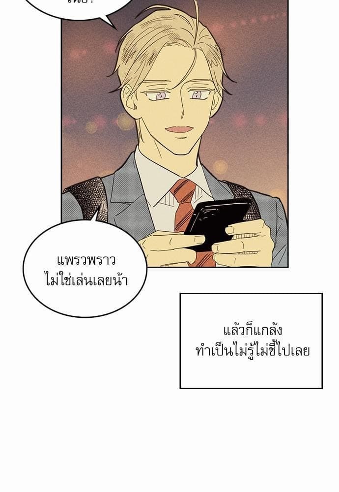 On or Off ตอนที่ 41 (37)