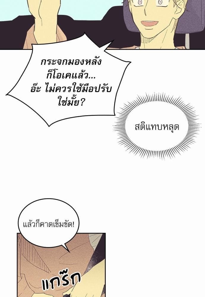 On or Off ตอนที่ 41 (48)