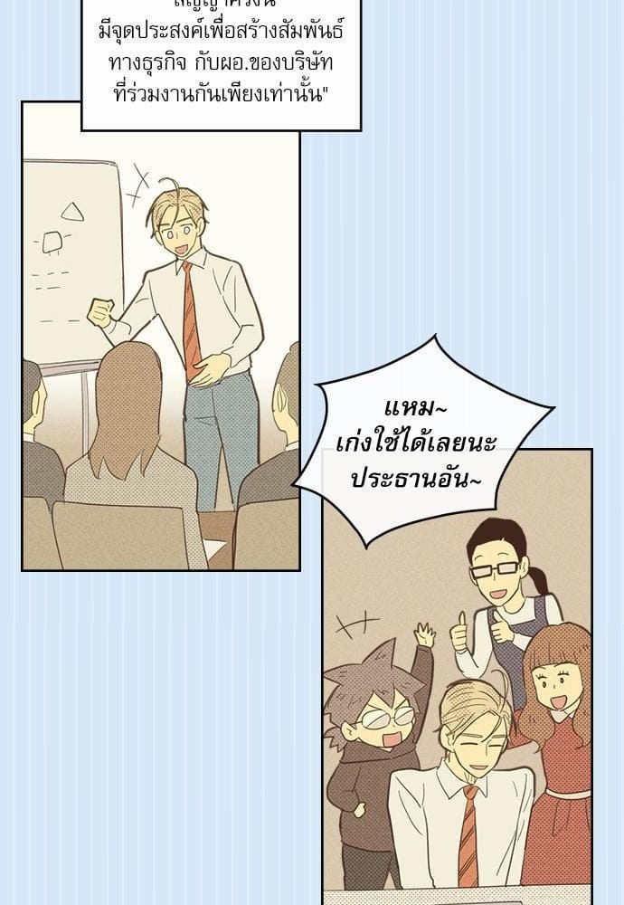 On or Off ตอนที่ 42 (14)