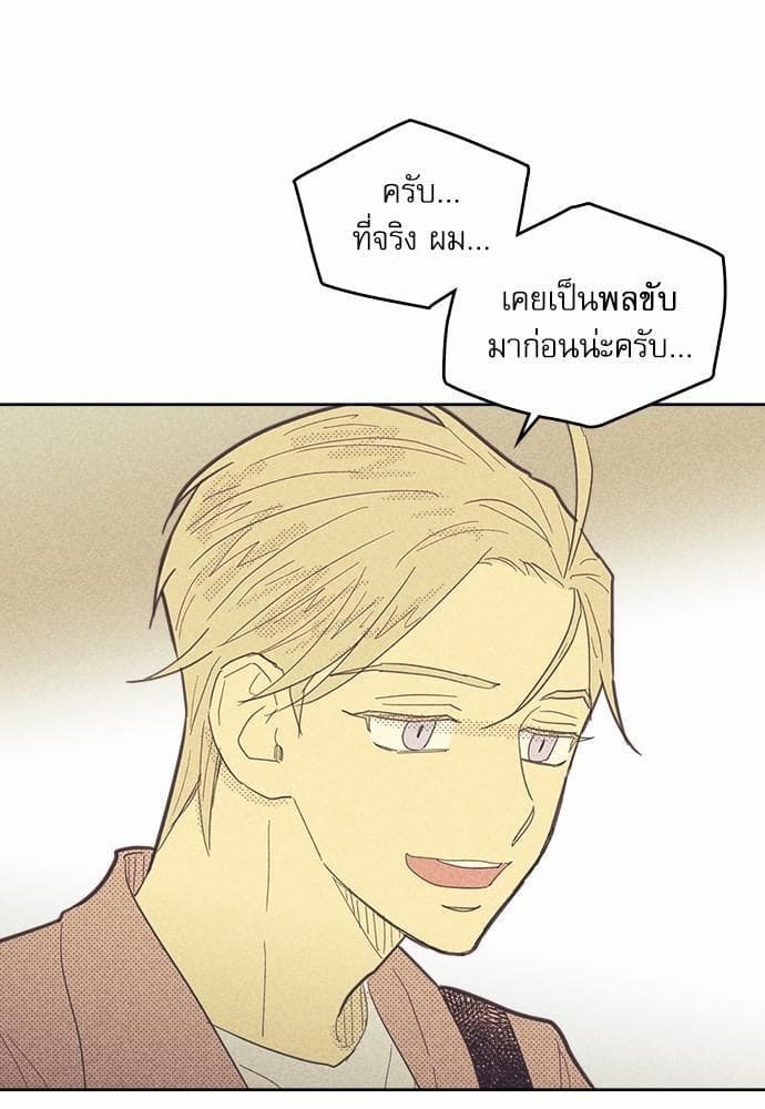 On or Off ตอนที่ 42 (29)