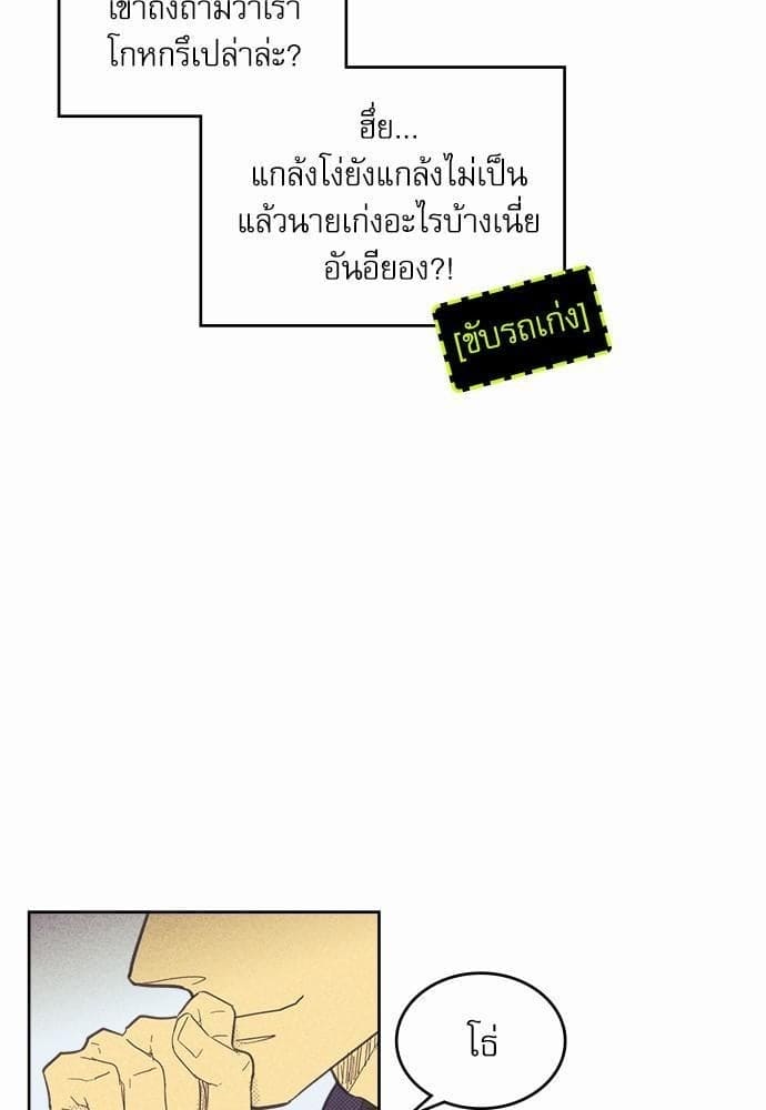 On or Off ตอนที่ 42 (33)