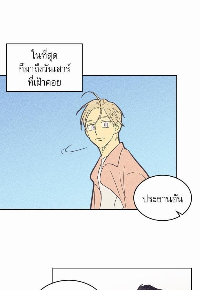 On or Off ตอนที่ 42 (35)